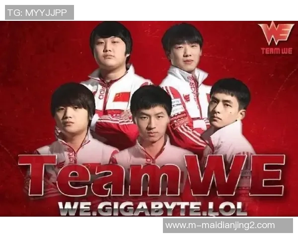 英雄联盟WE战队实力飙升再创辉煌成就引发玩家热议